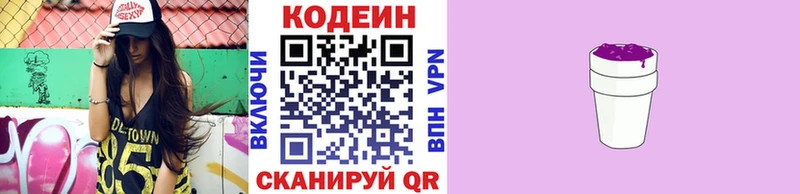 Кодеин напиток Lean (лин)  hydra маркетплейс  Белая Холуница  сколько стоит 